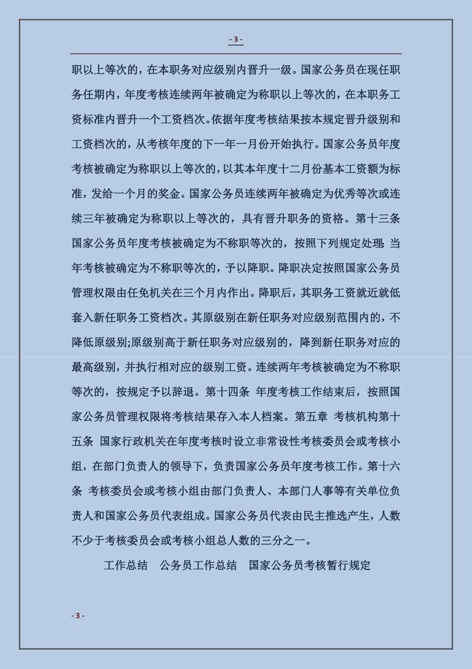 公务员考核规定最新，塑造公正高效的公务员评价体系，促进政府效能提升