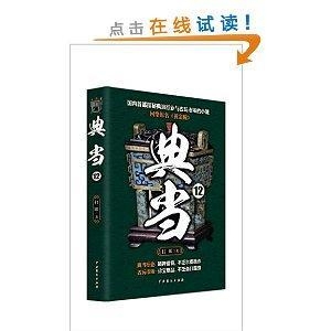 打眼最新小说，技能任务指南全解析