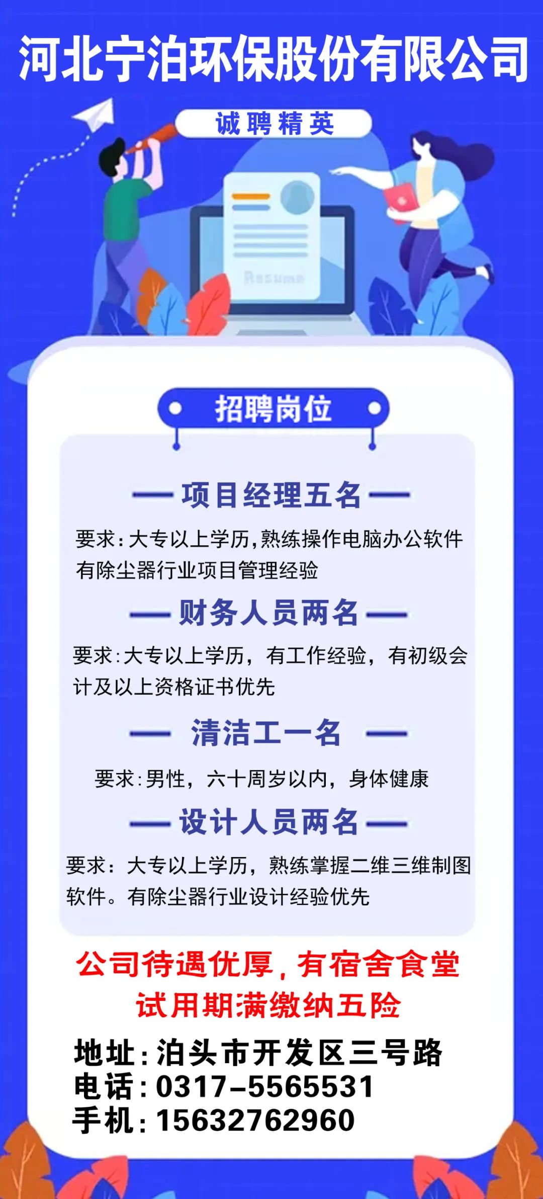 泊头最新招聘，科技驱动职业革新，开启未来职业旅程