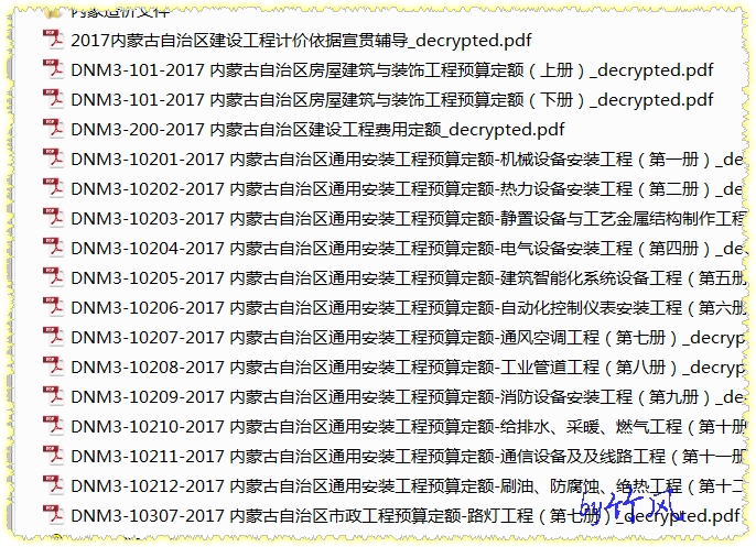 内蒙古最新定额详解及其观点论述