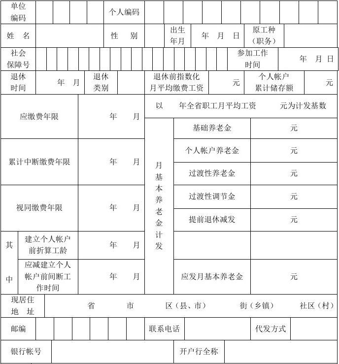 最新退休表制作步骤指南及注意事项解析