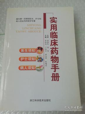 最新临床药物手册，全面观点阐述与药物指南