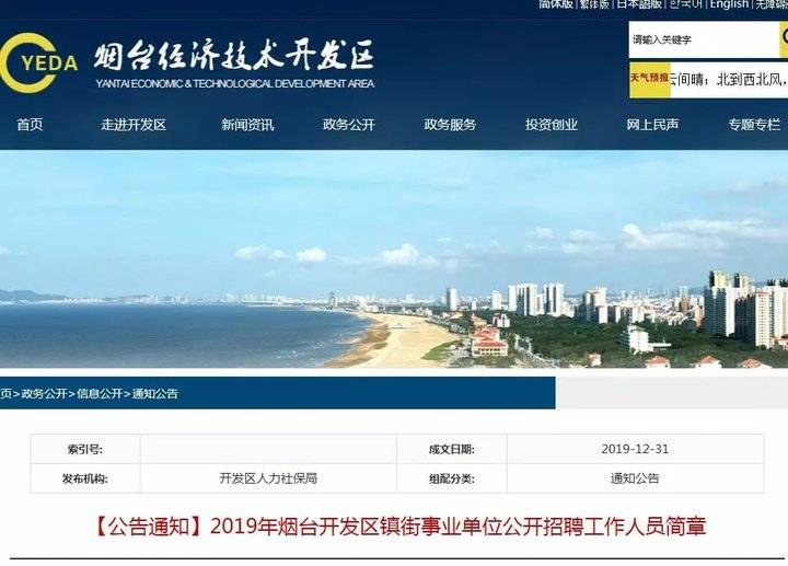 烟台开发区最新招聘信息及其影响之我见