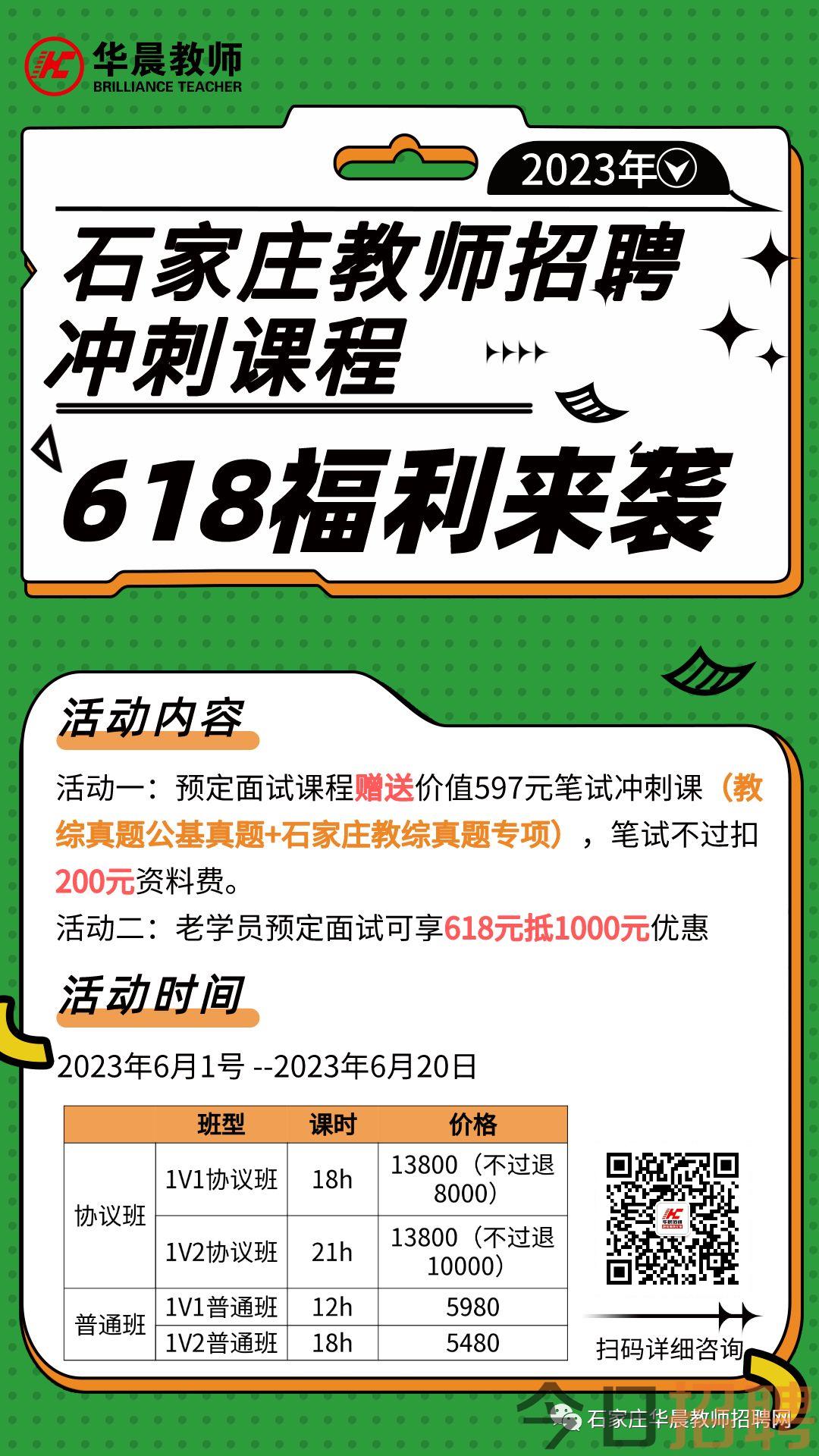 石家庄最新招聘信息及城市求职奇遇记