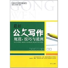 最新公文写作指南，风格、要点与技巧全解析