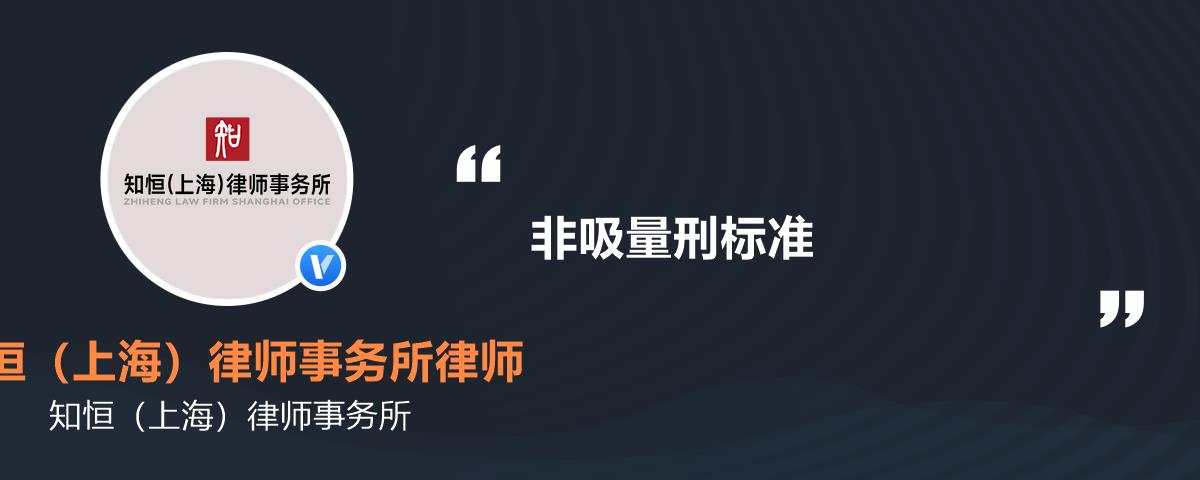 非吸罪最新量刑标准，法律天平下的衡量之道