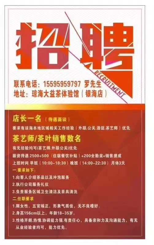 琼海最新招聘，职业发展的理想之选