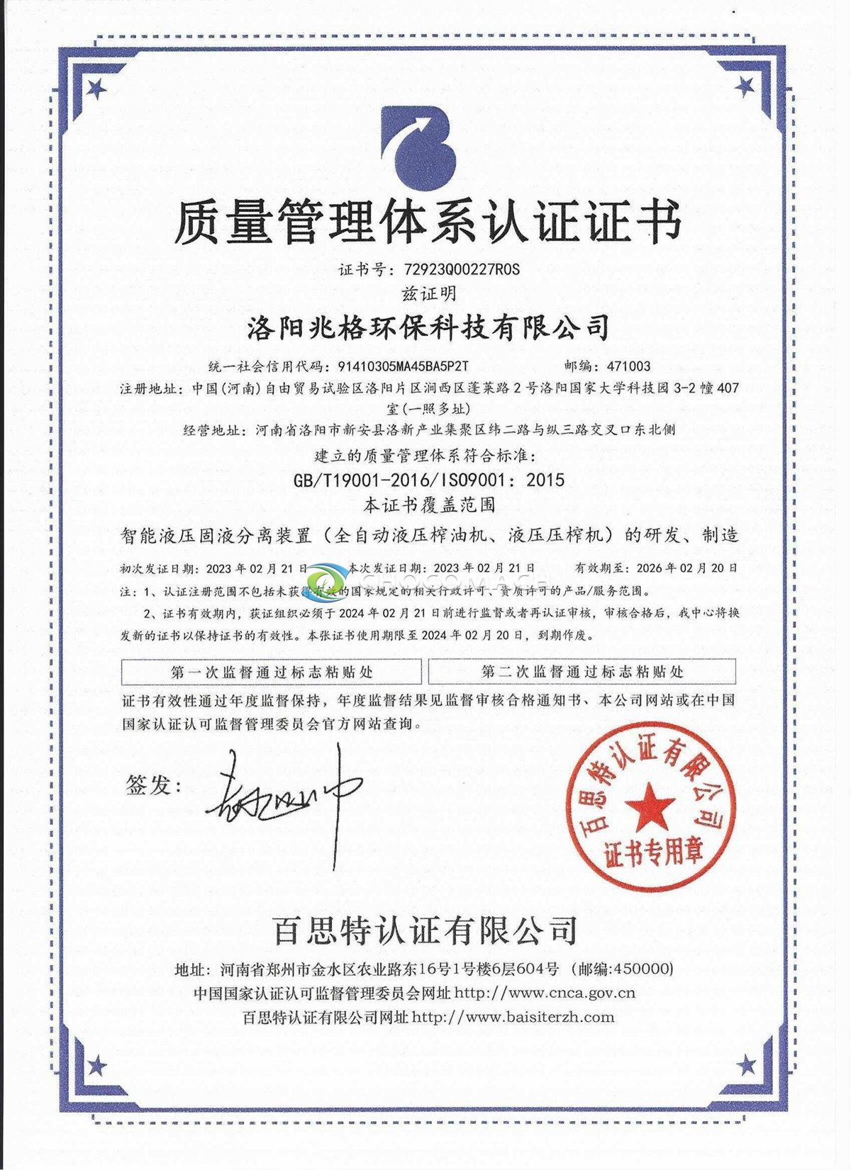 ISO9001质量管理体系标准最新版，企业成功的关键要素详解