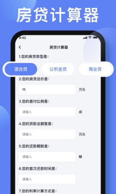 房贷计算器2022最新版，使用指南与操作详解