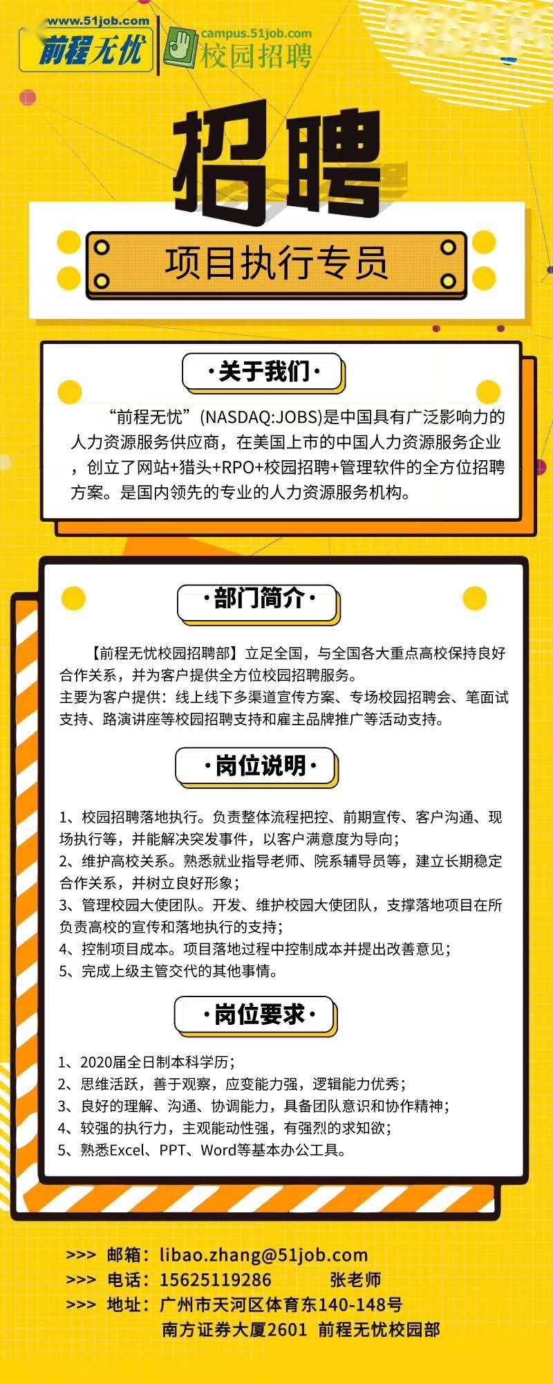 前程无忧最新招聘信息详解，获取方式与应聘步骤指南（适合初学者与进阶用户）