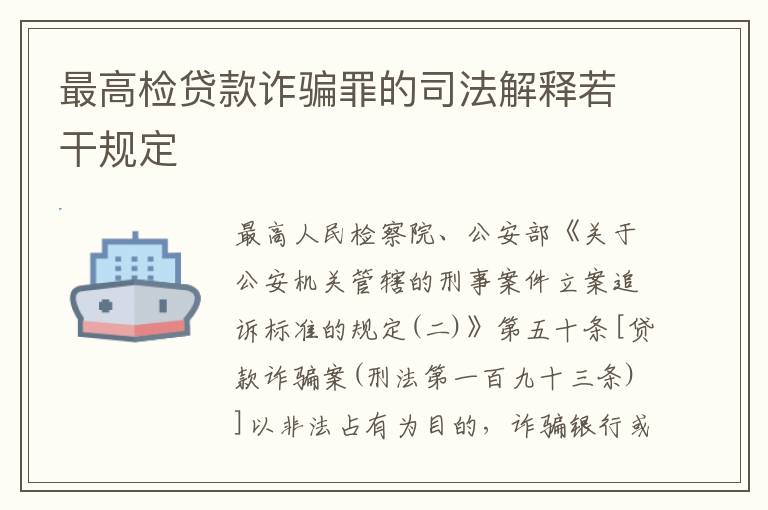 诈骗罪最新司法解释解读，法律细节一网打尽