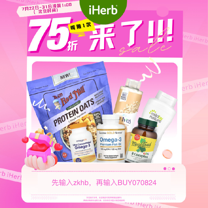 iHerb最新折扣码，科技与生活融合，健康产品体验新篇章