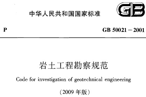 岩土工程勘察规范最新版本深度解读与应用指南