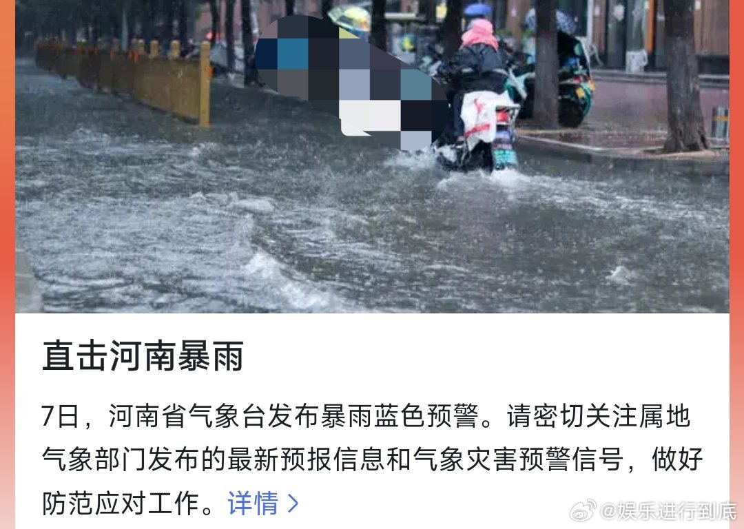 河南暴雨最新消息与小巷风情小店更新