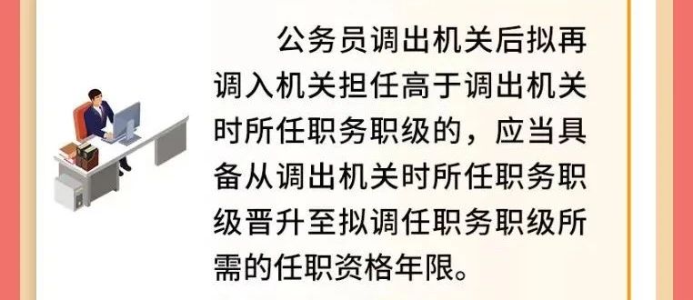 公务员调任最新规定及其影响，一种观点的深度解析