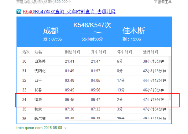 K546次列车实时更新消息，最新动态报告