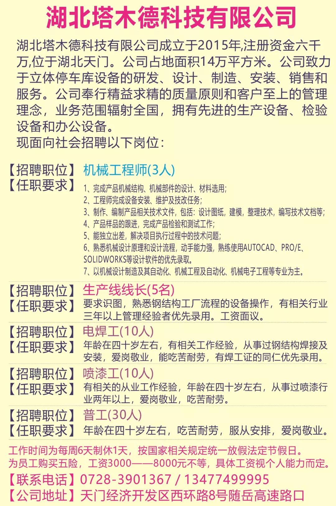 胡集论坛最新招聘，职场发展的新天地