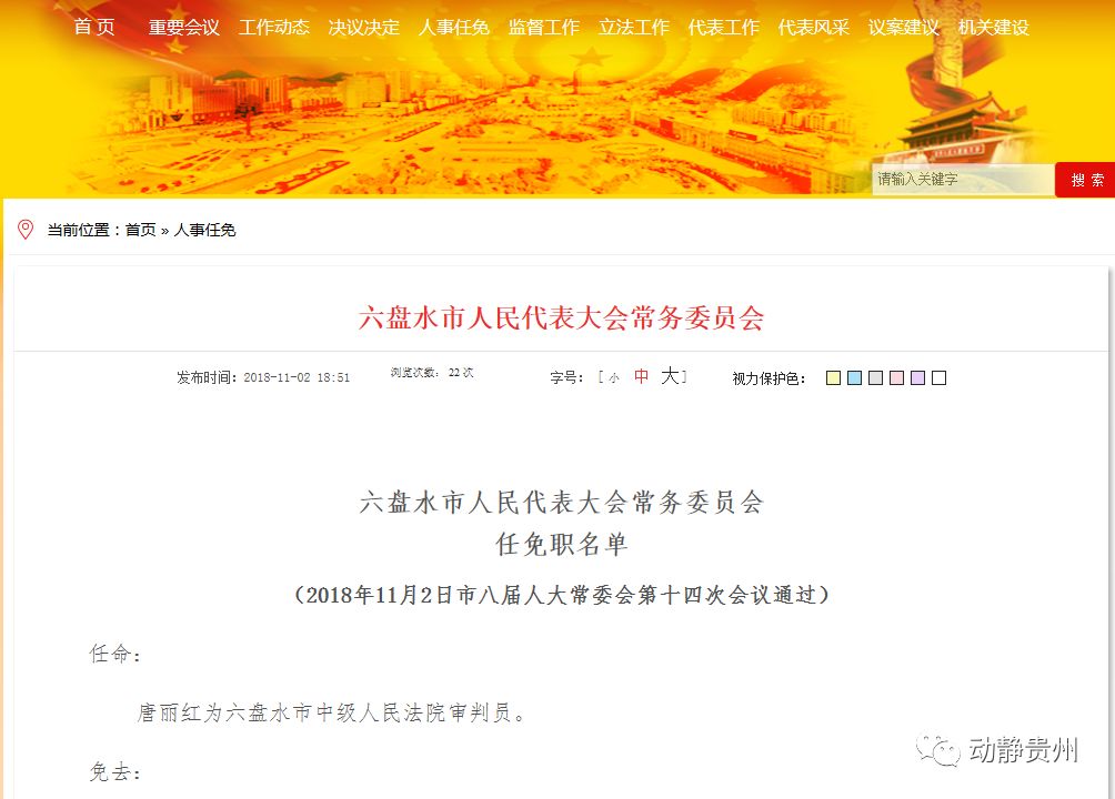 六盘水人事任免新动态，变革铸就自信与成就，砥砺前行