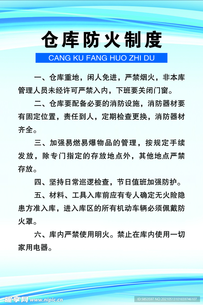 仓库防火安全管理规则最新版，内心平静的旅行启程