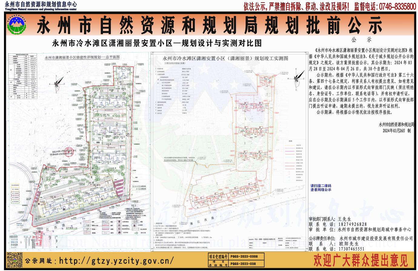 永州冷水滩最新规划步骤指南揭秘