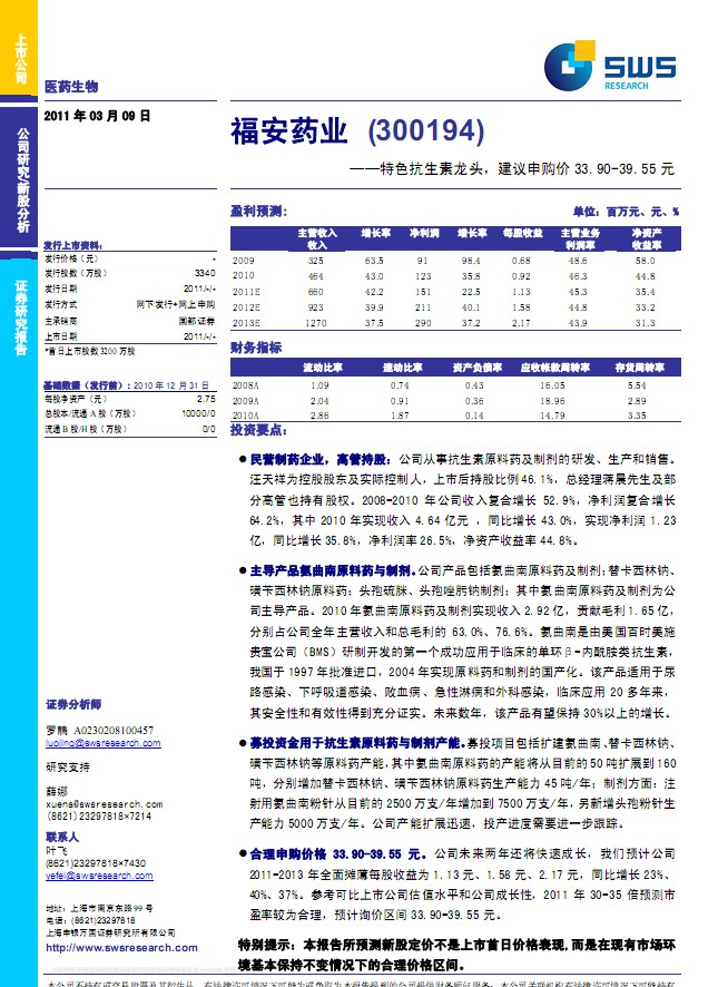 福安药业最新动态更新，最新消息汇总