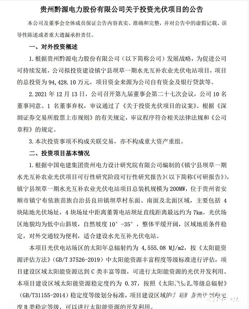 黔源电力最新消息与步骤指南概览