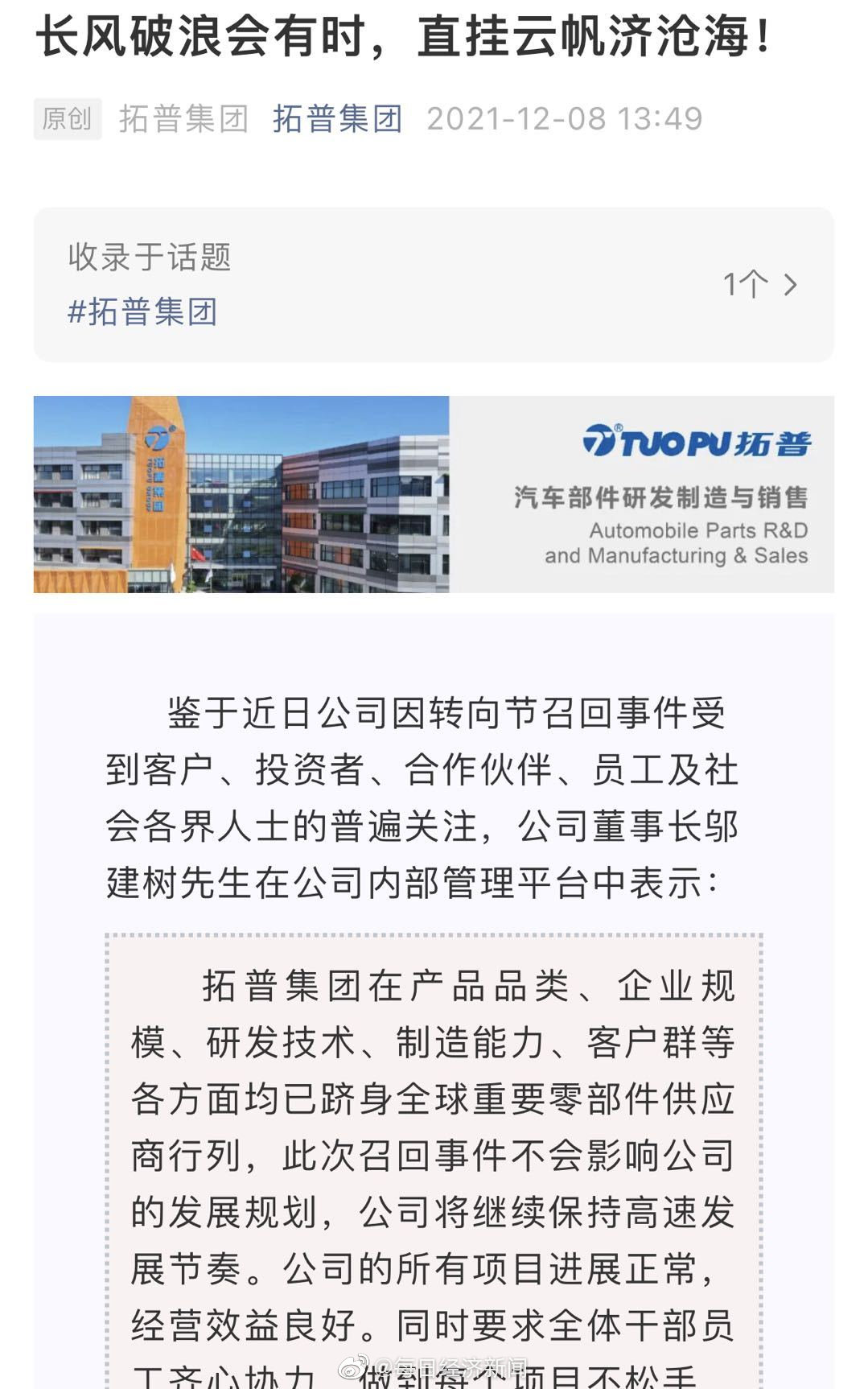 拓普集团日常小故事，友情、欢笑与温暖的最新篇章