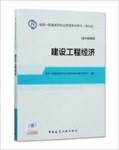 最新一级建造师教材与家的温馨故事交织呈现