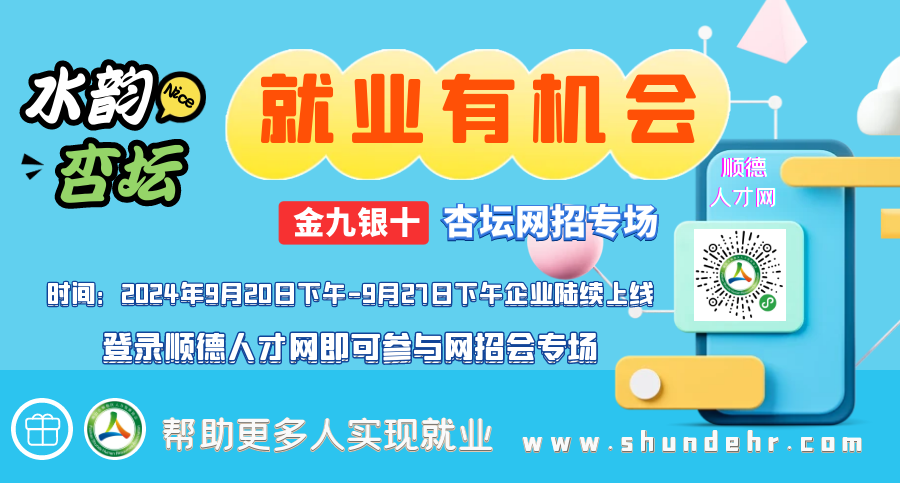 顺德杏坛最新招聘情况及其观点论述