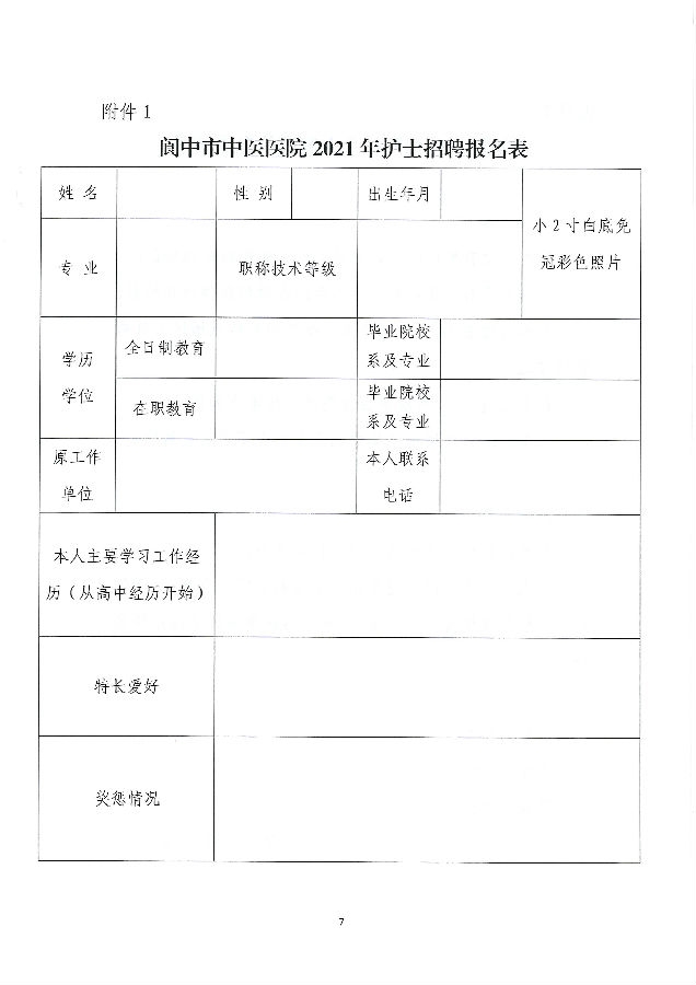 阆中最新招聘信息,阆中最新招聘信息，启程，探索自然美景之旅